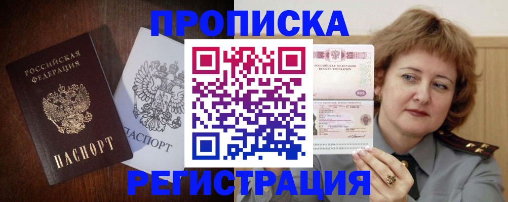 прописка для кредита в Болхове