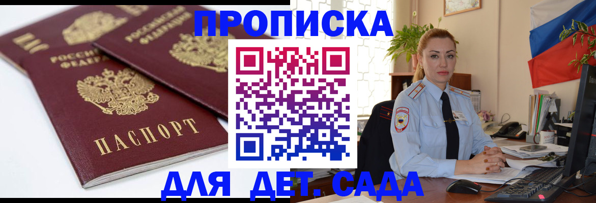 прописка штамп в Болхове
